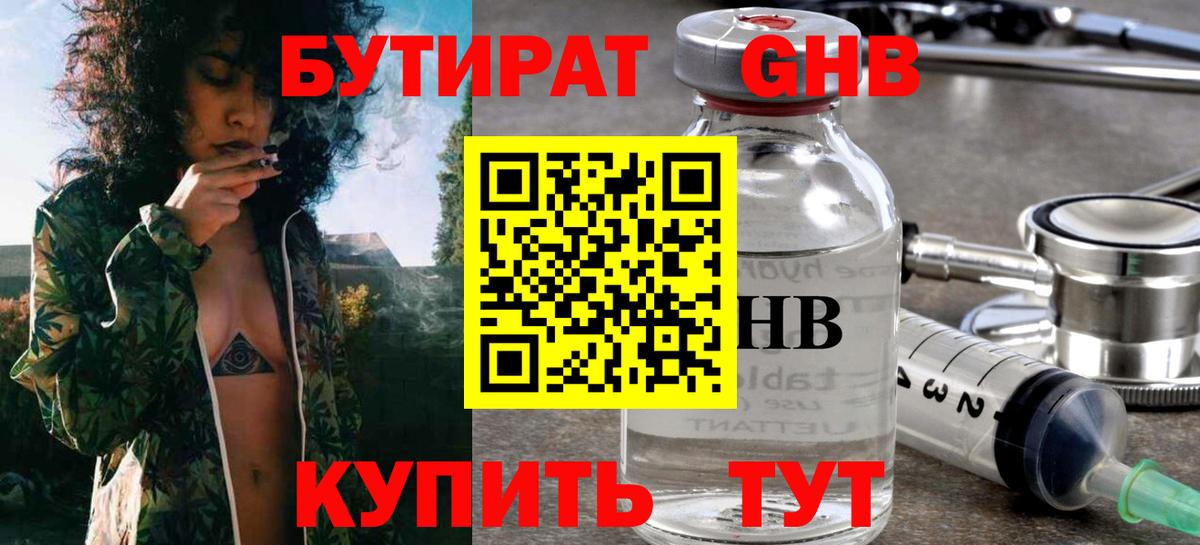 Бутират 1.4BDO  Вход с VPN  БУТИРАТ  Гусь-Хрустальный 