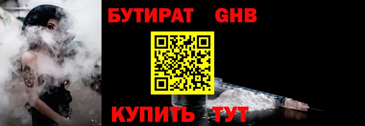 Бутират жидкий экстази Гусь-Хрустальный