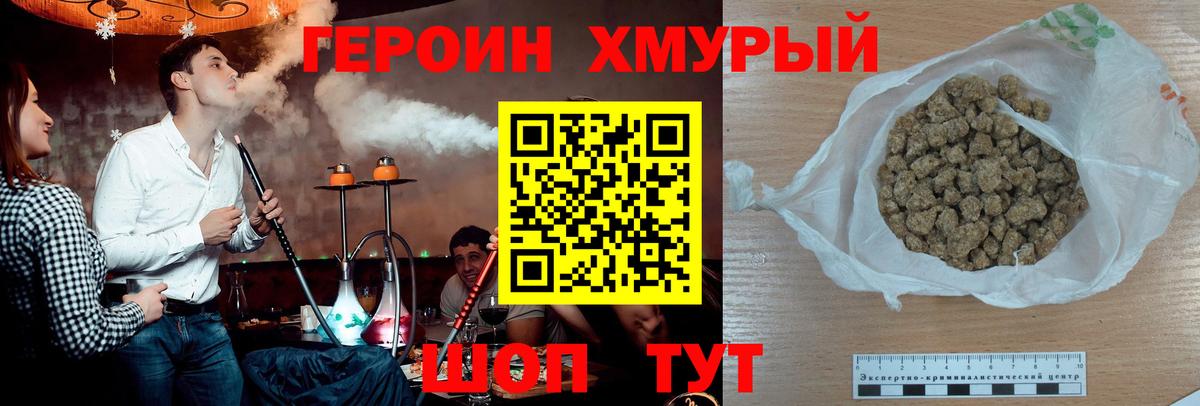 Гусь-Хрустальный  ГЕРОИН  Вход с VPN  Героин герыч 