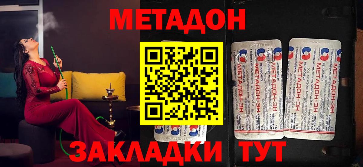 МЕТАДОН methadone  МЕТАДОН мёд  Гусь-Хрустальный  blacksprut ССЫЛКА  Вход с VPN 