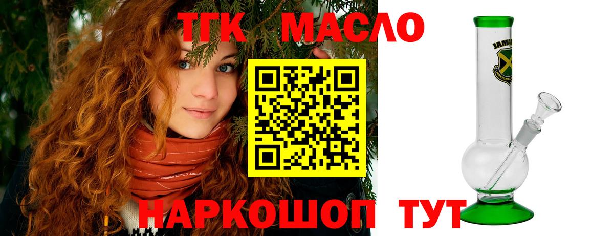 Дистиллят ТГК гашишное масло  Вход с VPN  Гусь-Хрустальный 